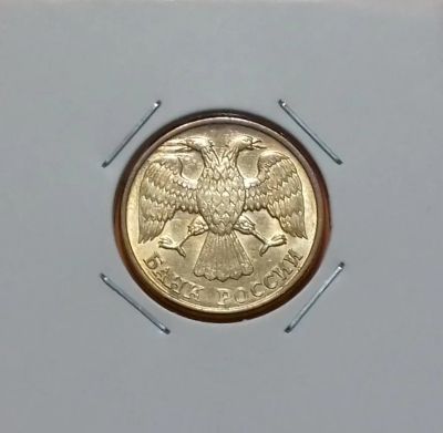 Лот: 19444535. Фото: 1. 5 рублей 1992 года (Л) ---- Штемпельный... Россия после 1991 года