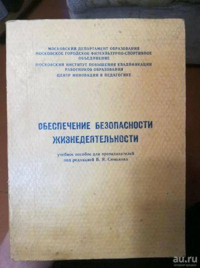 Лот: 12114247. Фото: 1. Учебное пособие для преподавателей... Для вузов