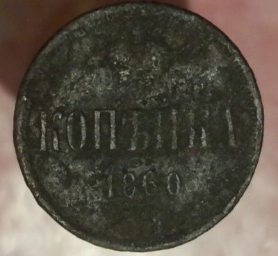 Лот: 6673984. Фото: 1. Копейка 1960 год. Остальные страны