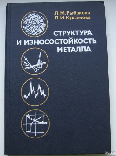 Лот: 16655906. Фото: 1. Рыбакова Л.М. Куксенова Л.И. Структура... Книги