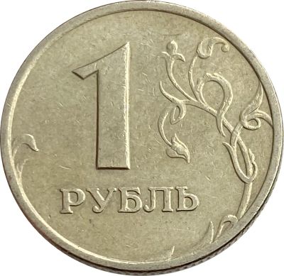 Лот: 21521728. Фото: 1. 1 рубль 2006 ММД. Россия после 1991 года