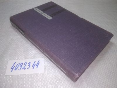 Лот: 25272645. Фото: 1. ок...(4092344) Операционное исчисление... Физико-математические науки