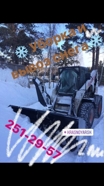 Лот: 10670927. Фото: 1. Услуги бобкета чистка и вывозка... Другие (транспортные услуги, вывоз мусора)