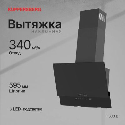 Лот: 25307811. Фото: 1. Вытяжка Kuppersberg F 603 B. Вытяжки