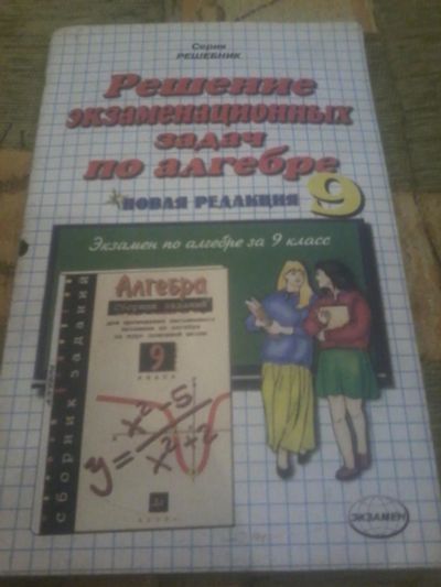 Лот: 6964090. Фото: 1. решения экзаменационых задач по... Решебники