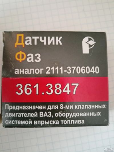 Лот: 18148813. Фото: 1. Датчик фазы (р/вала) ВАЗ 2109... Электрооборудование