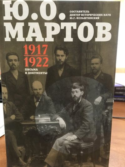 Лот: 11920402. Фото: 1. Ю. Мартов "Письма и документы... История