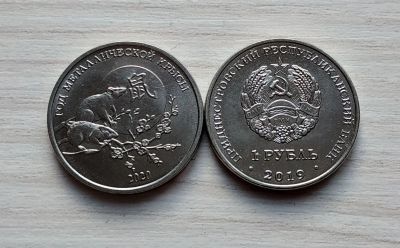 Лот: 15390676. Фото: 1. Приднестровье 1 рубль 2019 (2020... Страны СНГ и Балтии