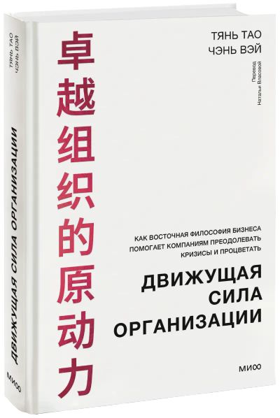 Лот: 24459435. Фото: 1. Движущая сила организации. Менеджмент