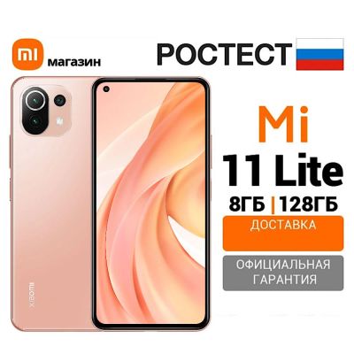 Лот: 18207740. Фото: 1. Xiaomi Mi 11 Lite 8/128Gb + Чехол... Смартфоны