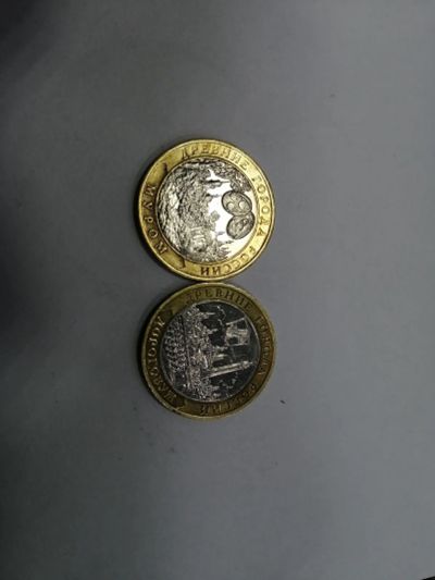 Лот: 19388814. Фото: 1. 10 рублей Муром Дорогобуж. Россия после 1991 года