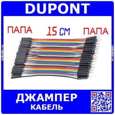 Лот: 19981553. Фото: 1. DUPONT Wire - кабель-перемычка... Другое (радиодетали  (электронные компоненты))