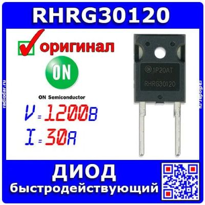 Лот: 24390584. Фото: 1. RHRG30120 - быстродействующие... Диоды и тиристоры