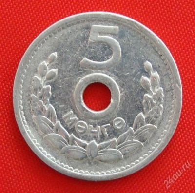 Лот: 1853758. Фото: 1. (№1750/LS) 5 мунгу 1959 (Монголия... Азия