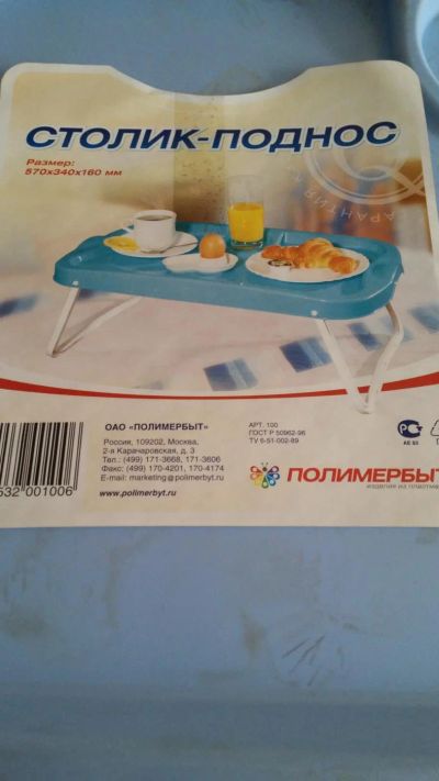 Лот: 6960759. Фото: 1. столик-поднос. Предметы сервировки