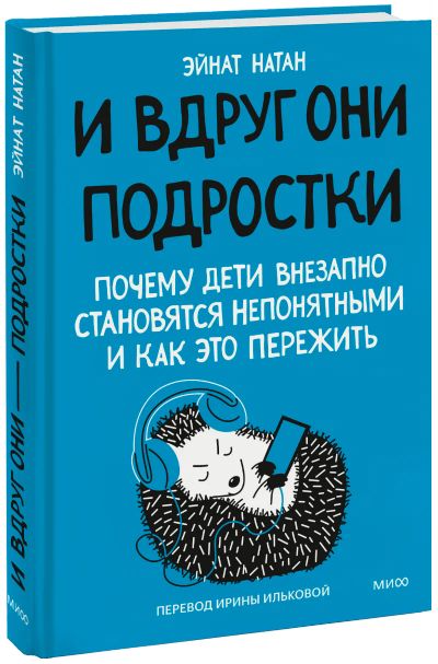 Лот: 24464640. Фото: 1. И вдруг они — подростки. Психология