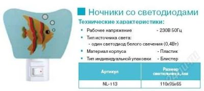 Лот: 949977. Фото: 1. Camelion NL-113 Рыбка ( светодиодный... Другое освещение