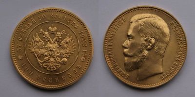 Лот: 3178420. Фото: 1. продам монету 37 рублей 50 копеек... Россия до 1917 года