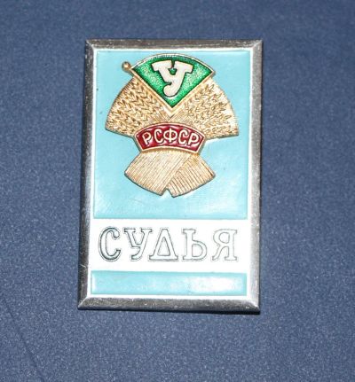 Лот: 3060982. Фото: 1. Большой знак. ДСО Урожай, РСФСР... Памятные медали