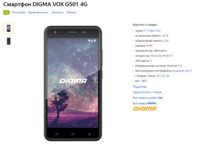 Лот: 18402315. Фото: 1. Смартфон digma vox g501 4g. Смартфоны