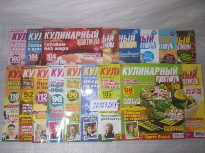 Лот: 25528466. Фото: 1. оз..вбр...(2092320.1) Журнал Кулинарный... Кулинария