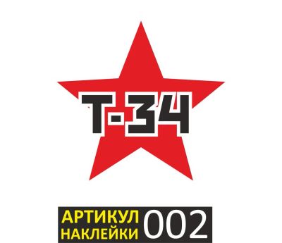 Лот: 7265879. Фото: 1. Наклейка виниловая (наклейка на... Наклейки автомобильные