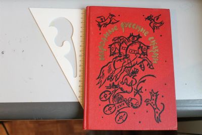 Лот: 3225818. Фото: 1. народные русские сказки. Книги