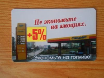 Лот: 4273232. Фото: 1. Дисконт 5% на АЗС "Стандарт". Дисконтные карты