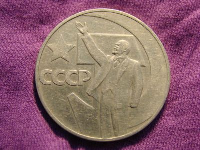 Лот: 1988667. Фото: 1. 1 рубль 1967 года 50 лет Советской... Россия и СССР 1917-1991 года