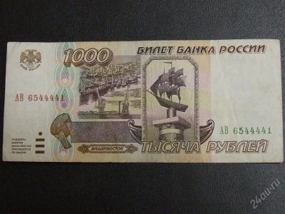 Лот: 1326459. Фото: 1. Банкнота 1000 рублей 1995 года. Россия, СССР, страны СНГ