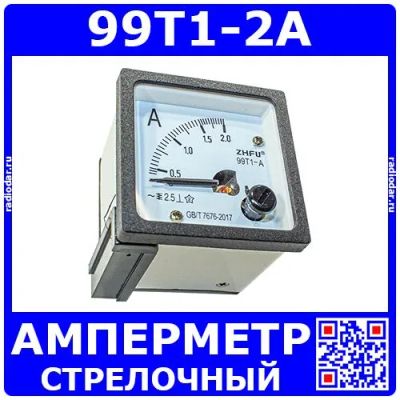 Лот: 25576667. Фото: 1. 99T1-2A -стрелочный амперметр... Головки измерительные, индикаторы