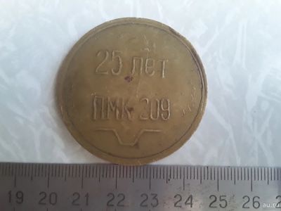 Лот: 16434325. Фото: 1. Медаль 25 лет ПМК 209. 1951-1976... Памятные медали
