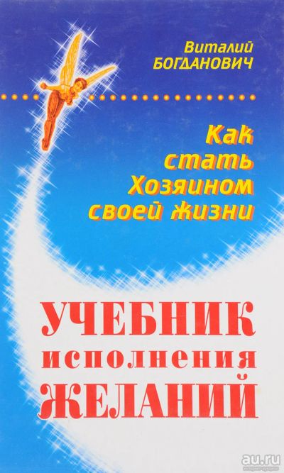 Лот: 17495675. Фото: 1. "Как стать хозяином своей жизни... Психология