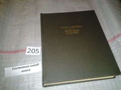 Лот: 6476264. Фото: 1. (1092361)(109234)(2092312) Женский... Художественная