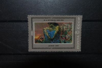 Лот: 4401622. Фото: 1. 1981 Отечественная живопись (5119... Марки