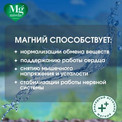 Лот: 25359534. Фото: 1. Ригла вода минеральная Мивела... Медицинские товары
