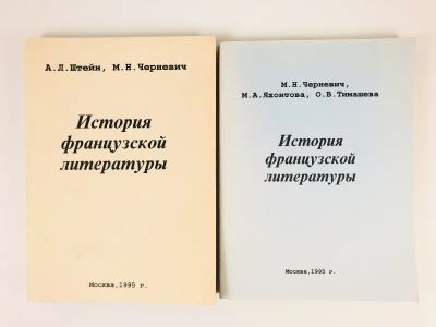 Лот: 23279401. Фото: 1. История французской литературы... Другое (общественные и гуманитарные науки)