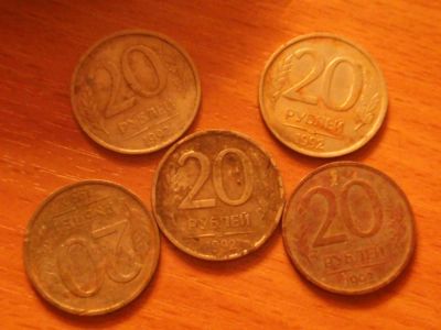 Лот: 3963028. Фото: 1. 20 руб. 92 года. Россия после 1991 года