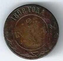 Лот: 16356153. Фото: 1. 2 копейки 1898 год. С рубля. Россия до 1917 года