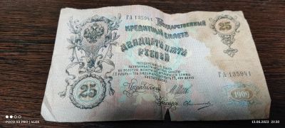 Лот: 20524931. Фото: 1. Царская коллекционная банкнота... Другое (банкноты)