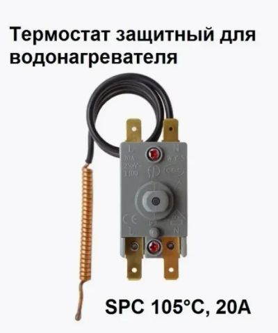 Лот: 21102395. Фото: 1. Термостат защитный SPC 20А, 105... Запчасти для остальной бытовой техники