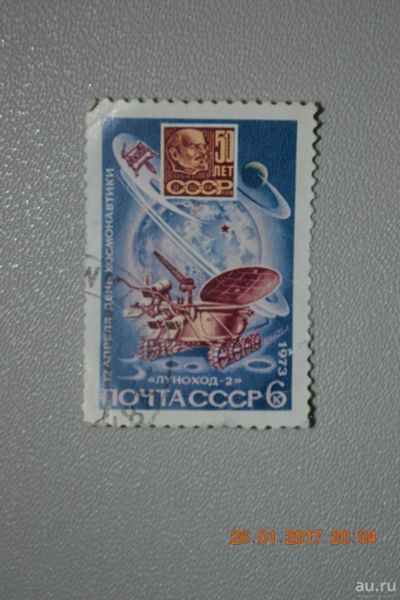 Лот: 8942998. Фото: 1. Марка СССР 1973г. из серии День... Марки