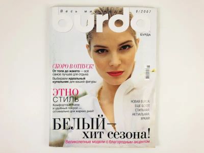 Лот: 23280419. Фото: 1. Burda. Весь мир моды № 6. Июнь... Публицистика, документальная проза