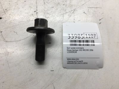 Лот: 20386851. Фото: 1. Болт шкива коленвала Nissan Qashqai... Другое (автозапчасти)