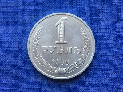 Лот: 6915987. Фото: 1. СССР 1 рубль 1989 годовик #1. Россия и СССР 1917-1991 года