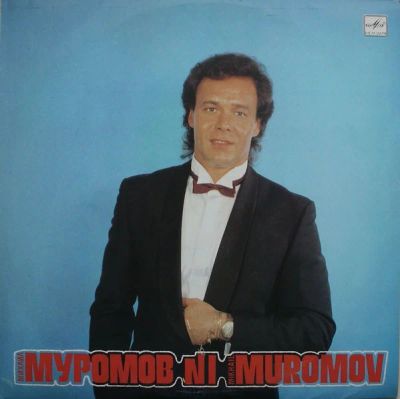 Лот: 8112173. Фото: 1. Грампластинка Винил LP Михаил... Аудиозаписи