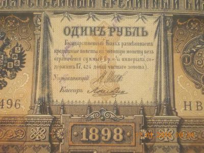 Лот: 4973371. Фото: 1. Старинный Царский 1 рубль 1898... Россия, СССР, страны СНГ