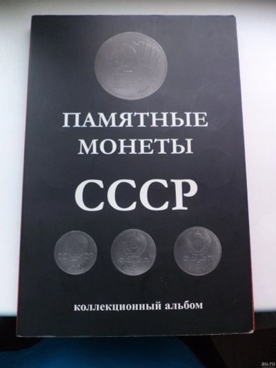 Лот: 12967128. Фото: 1. Альбом юбилейных рублей СССР 62... Россия и СССР 1917-1991 года