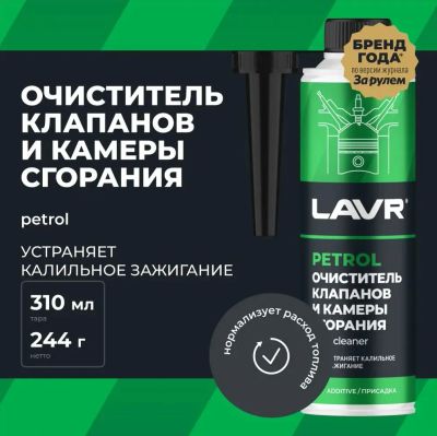 Лот: 22878076. Фото: 1. Очиститель клапанов и камеры сгорания... Присадки, добавки в топливо