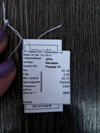 Лот: 10372346. Фото: 1. Цепь Бисмарк. Цепочки